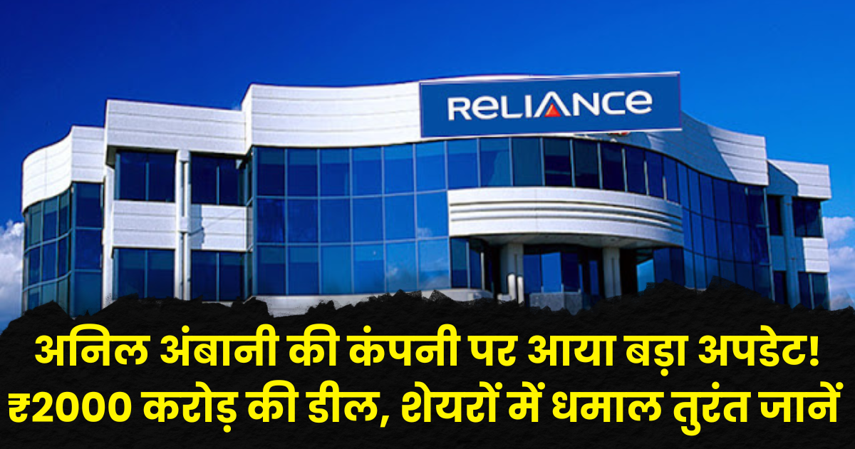 Reliance Infrastructure Share Price