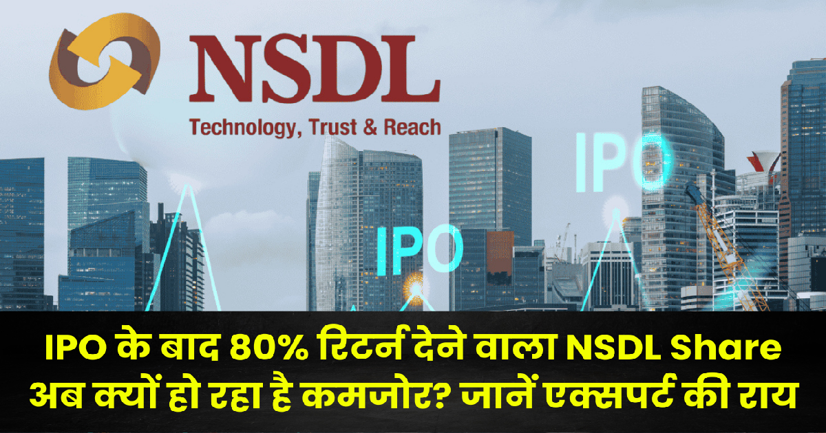 NSDL Share Price